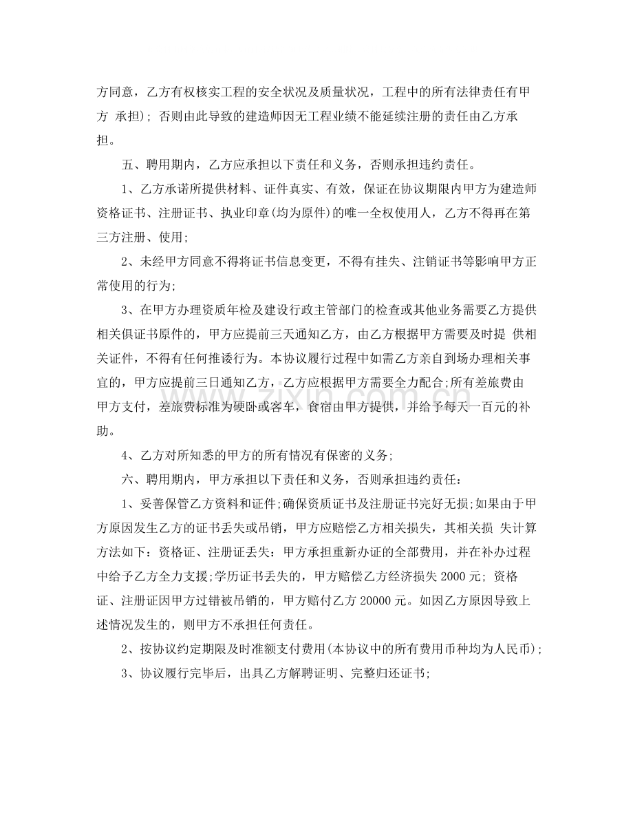 广东二建挂靠协议书范本.docx_第2页