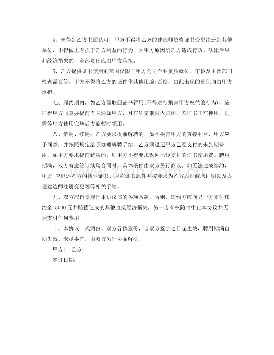 广东二建挂靠协议书范本.docx_第3页