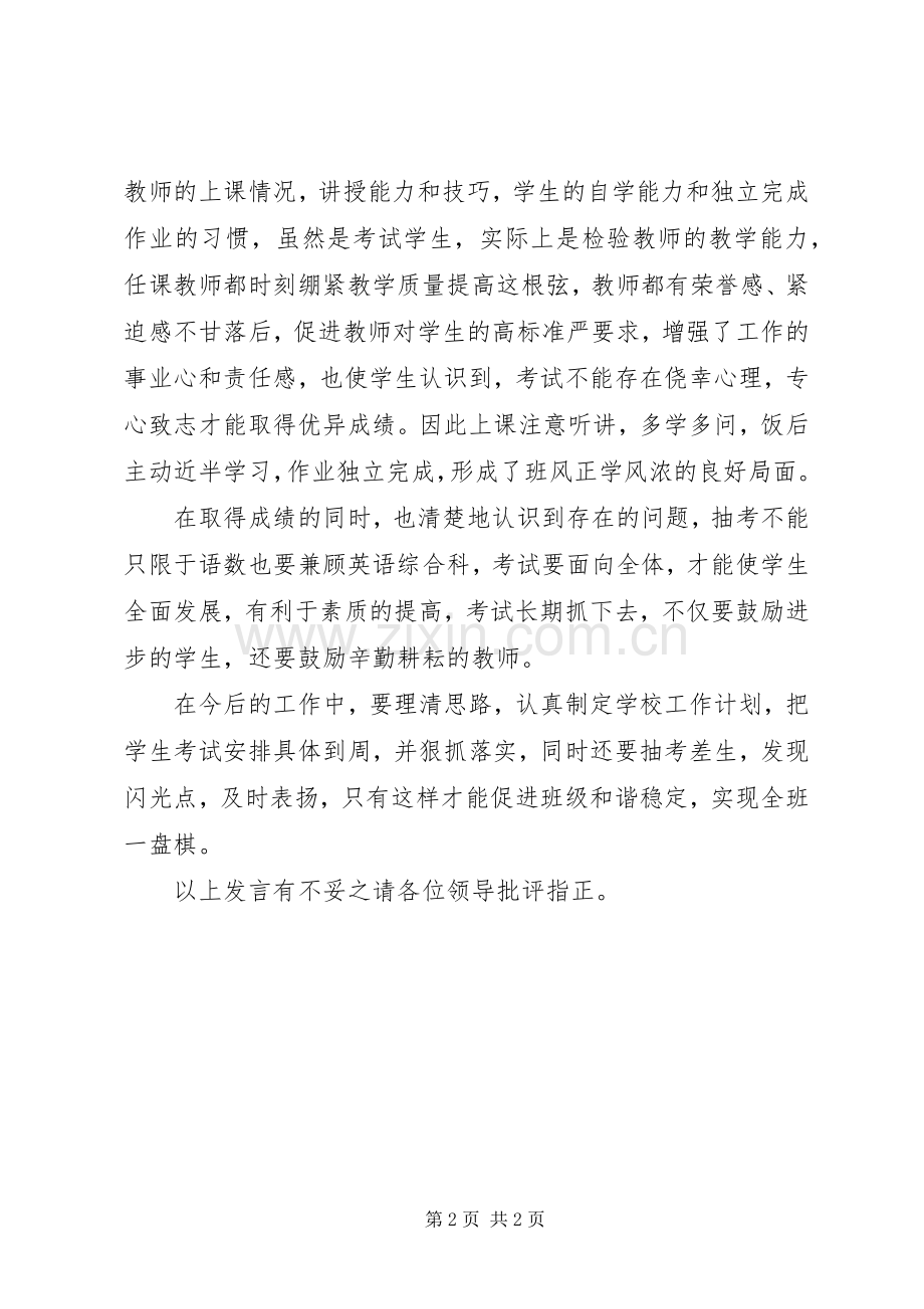 校长经验交流发言稿范文.docx_第2页