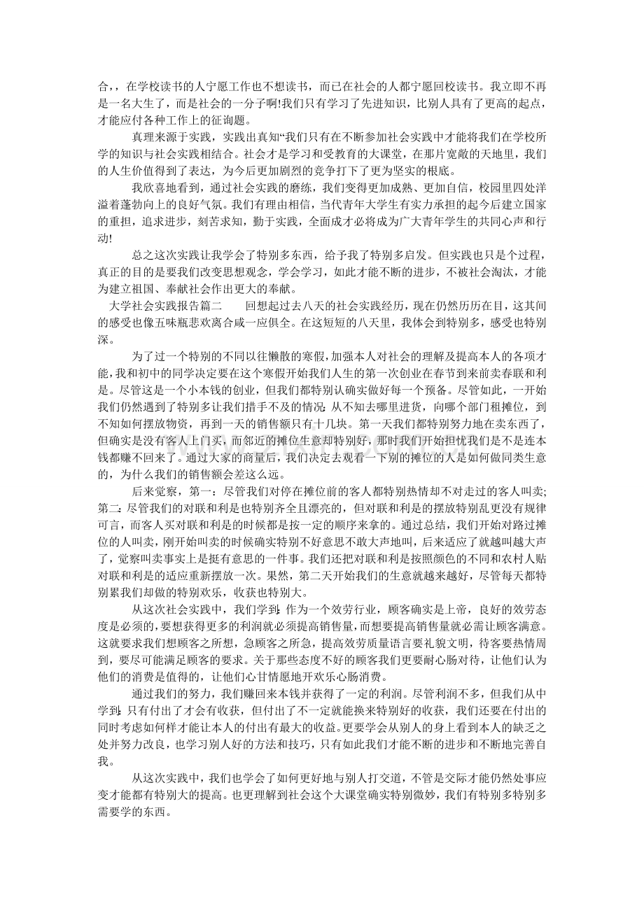 大学社会实践报告2000字3篇.doc_第2页