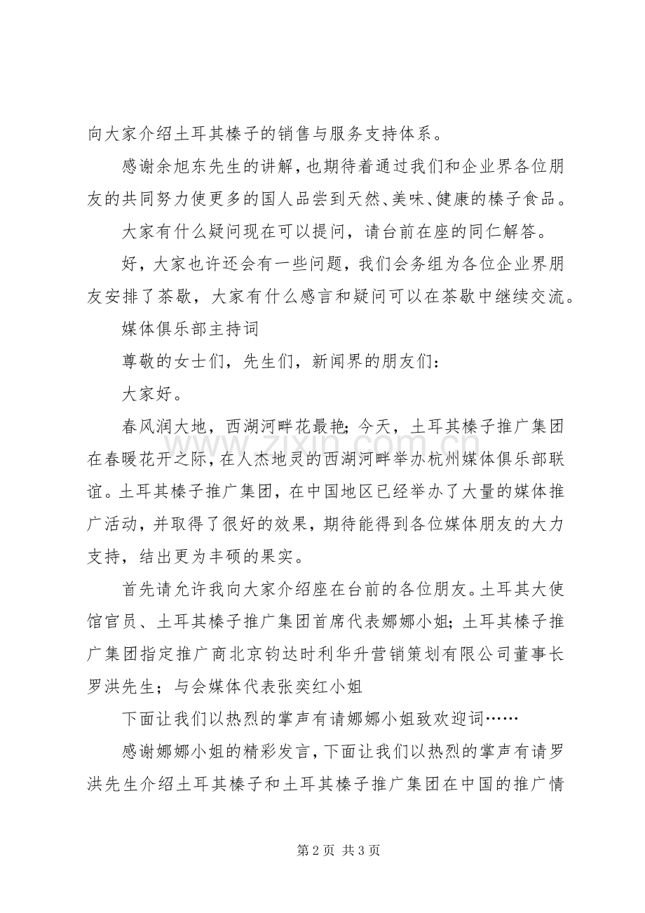 20XX年研讨会主持稿(3).docx_第2页