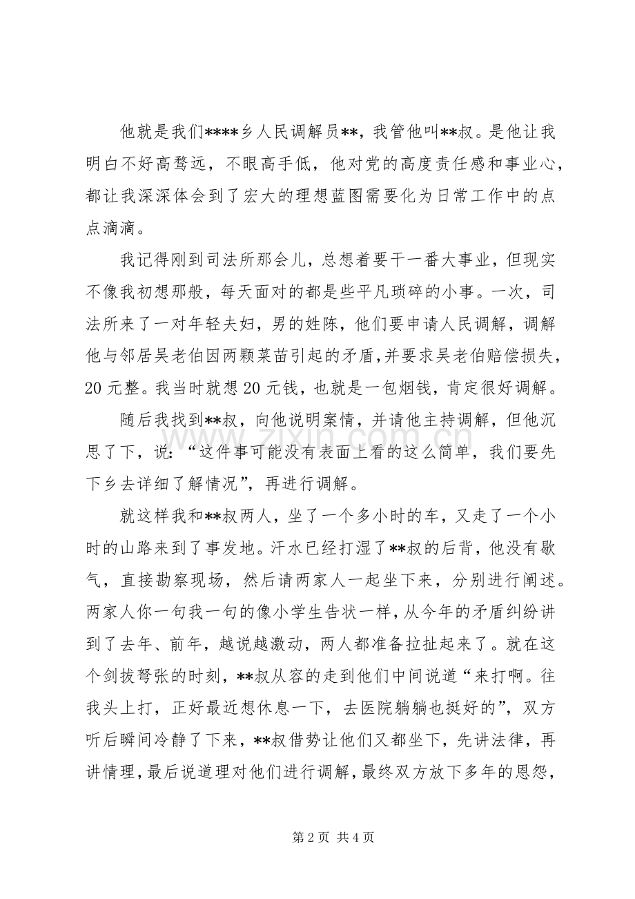 年轻党员两学一做演讲稿.docx_第2页