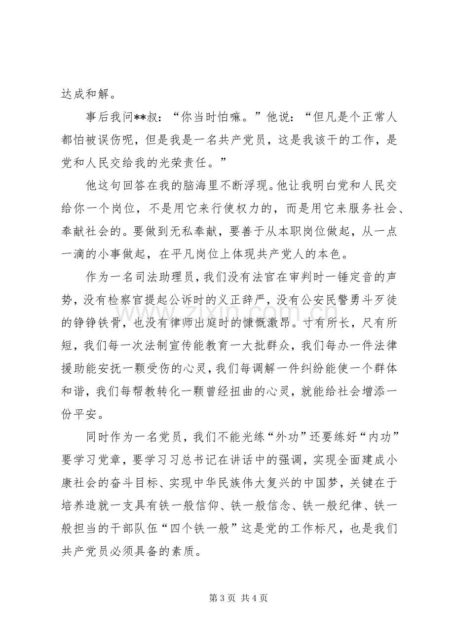 年轻党员两学一做演讲稿.docx_第3页