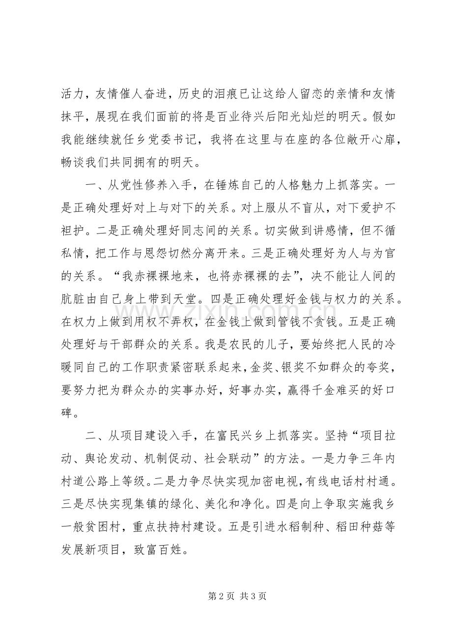 竞职乡镇党委书记演讲稿.docx_第2页