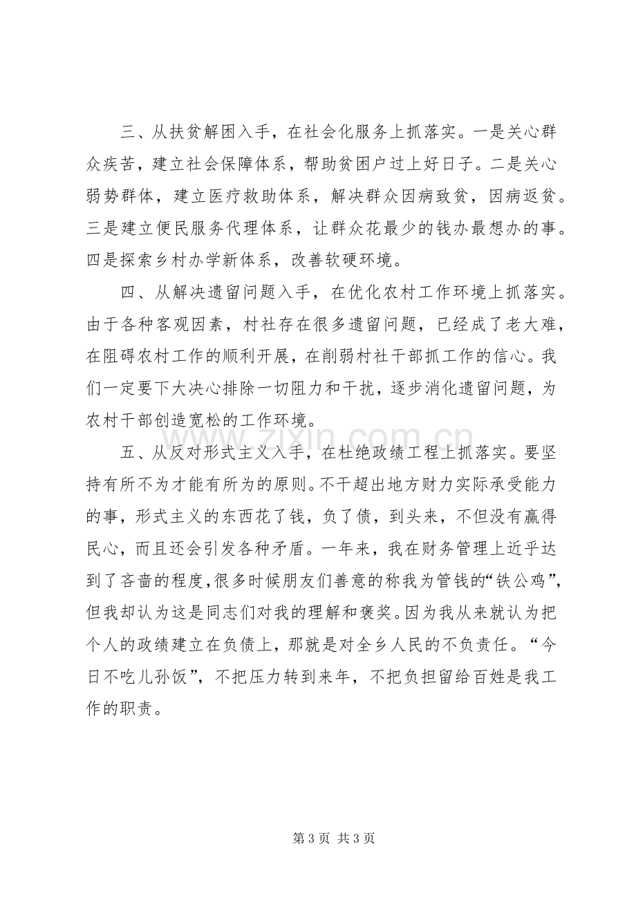 竞职乡镇党委书记演讲稿.docx_第3页