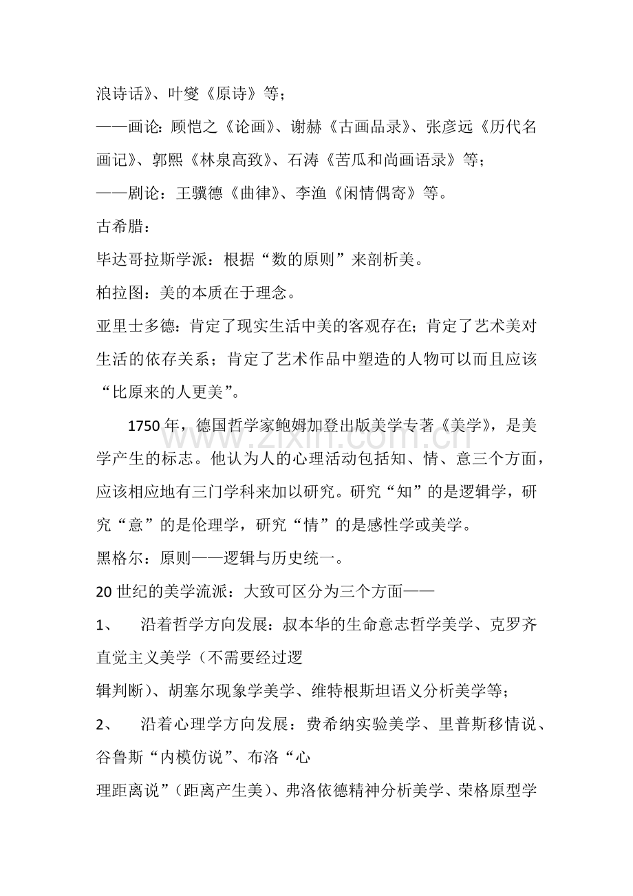 美学原理复习提纲.docx_第2页