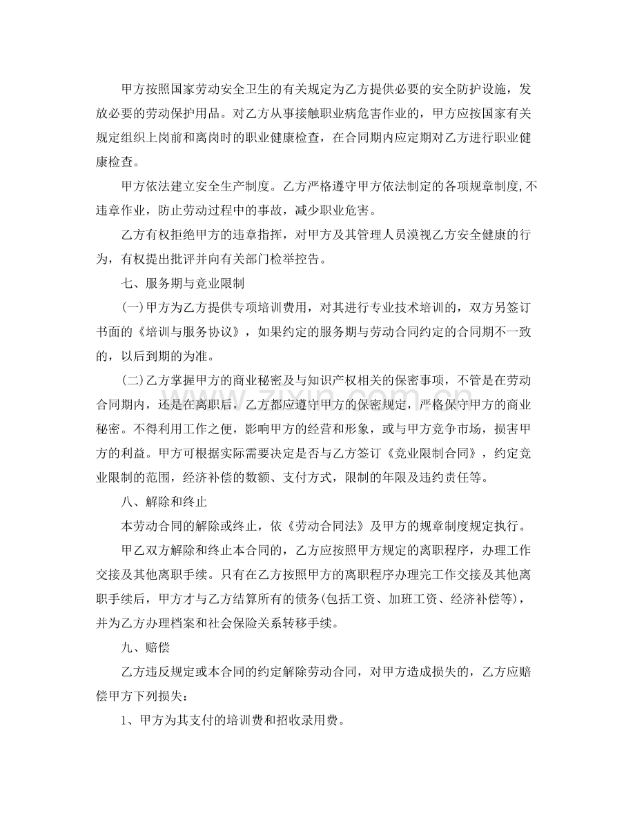 简单劳动合同4篇.docx_第3页