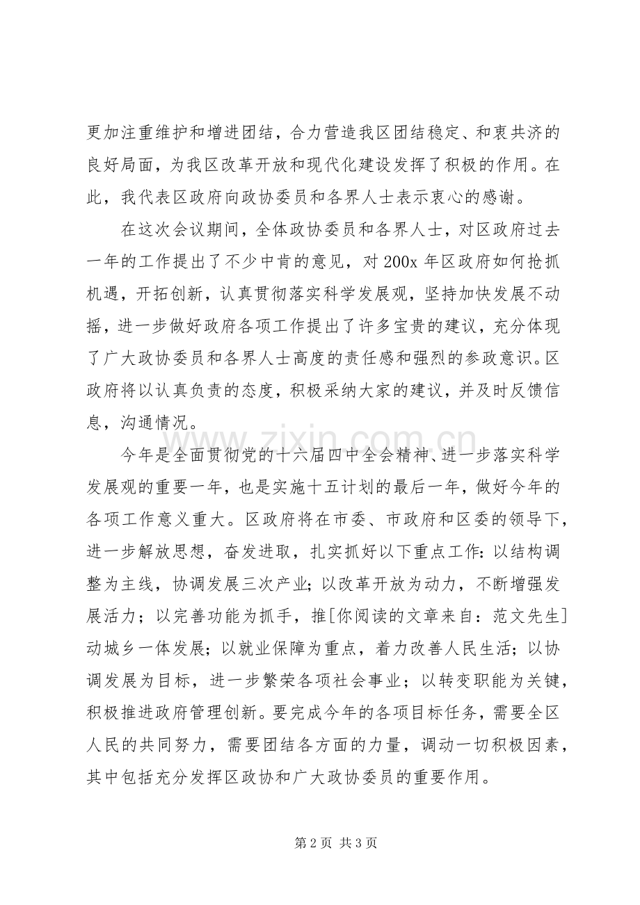 政协会议闭幕式上的发言.docx_第2页