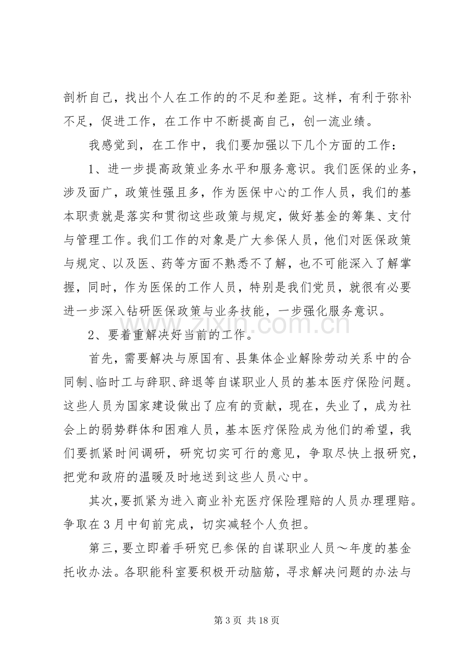 第一篇：在学习先进典型会议上的发言稿.docx_第3页