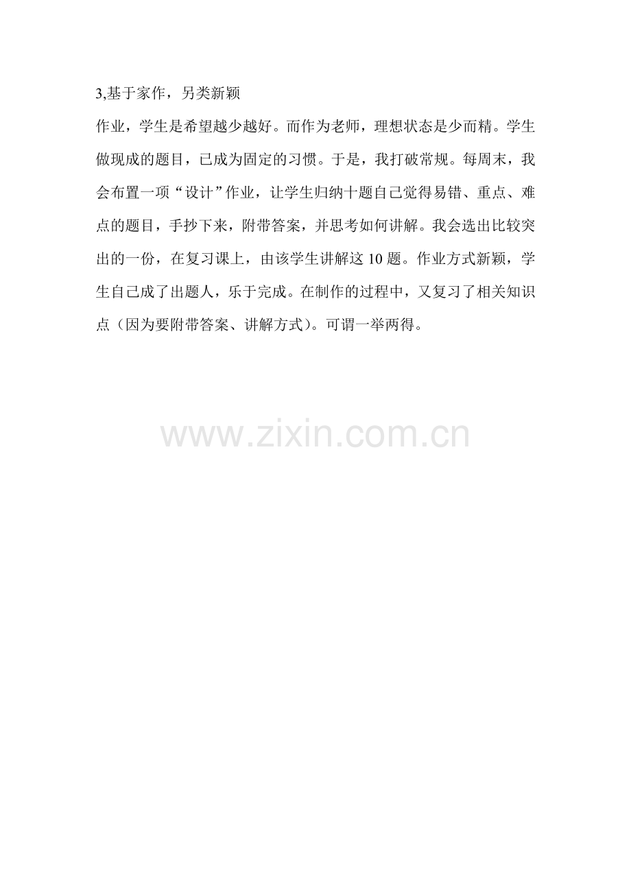 关于如何提高小学英语复习课的有效性.doc_第2页