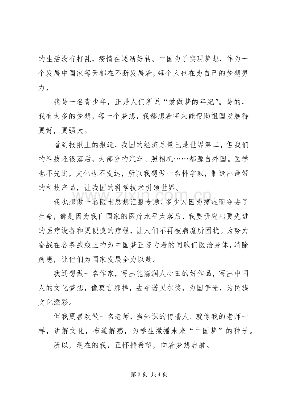 进步学生代表发言.docx_第3页