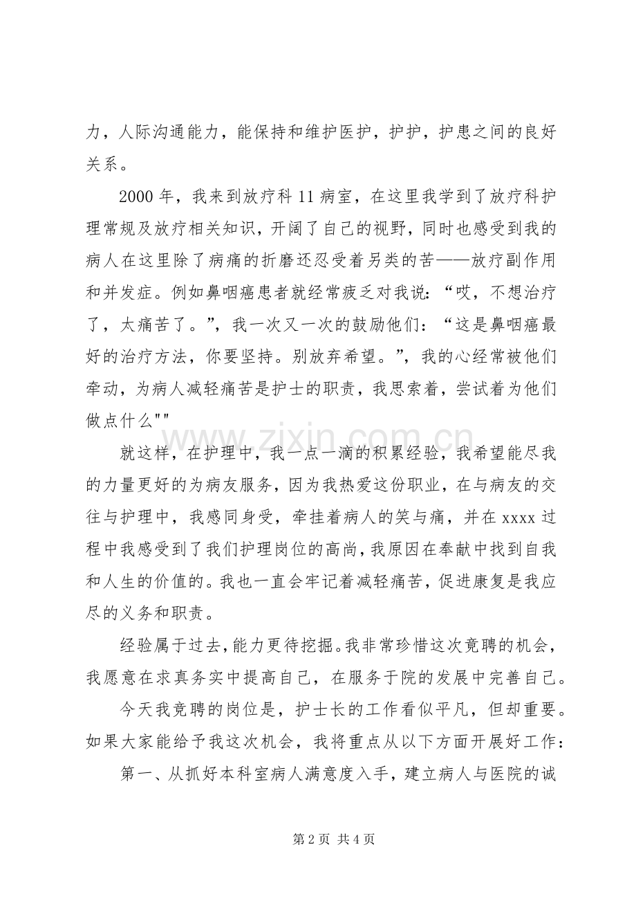 竞聘演讲稿范文(修改).docx_第2页