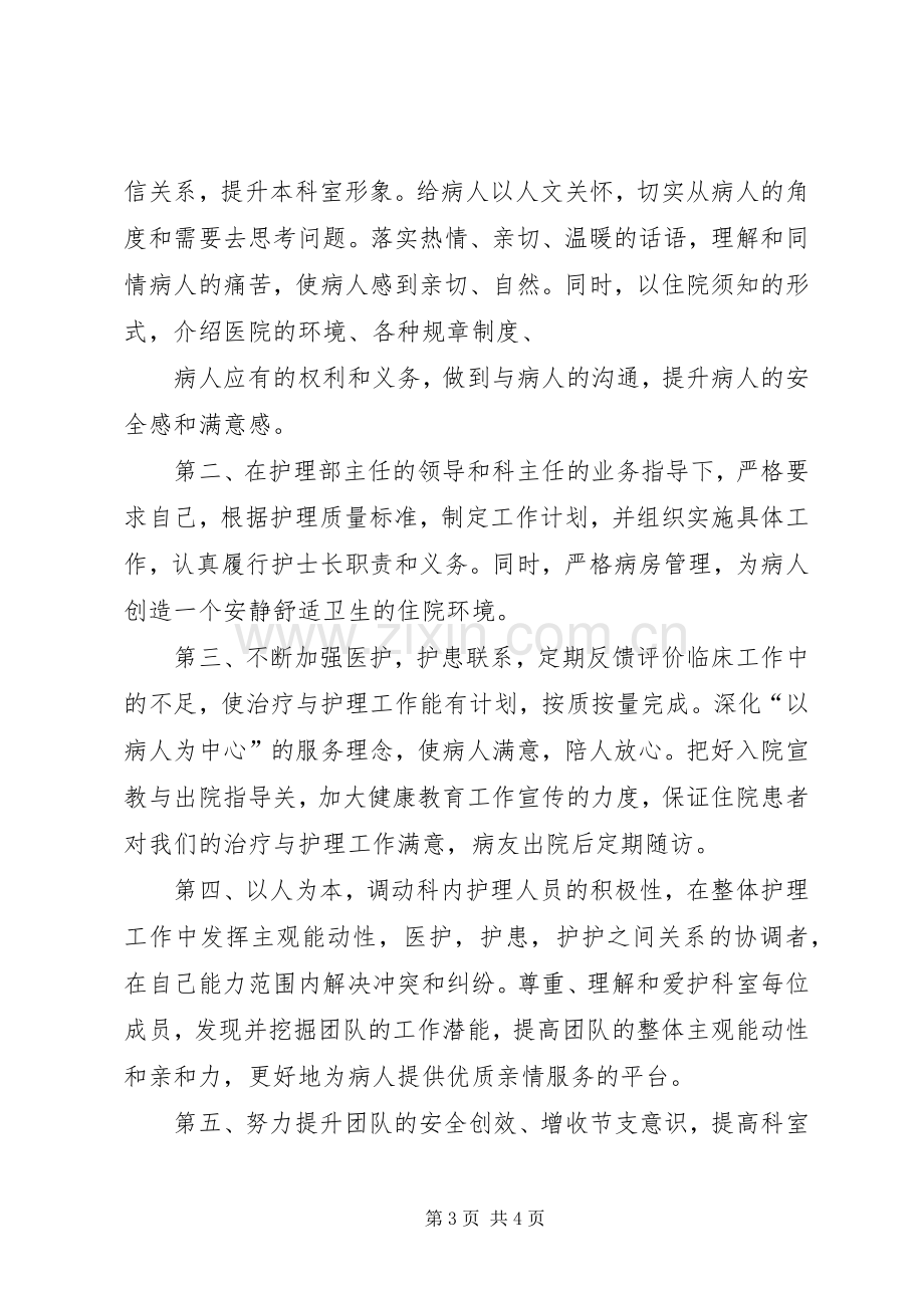 竞聘演讲稿范文(修改).docx_第3页