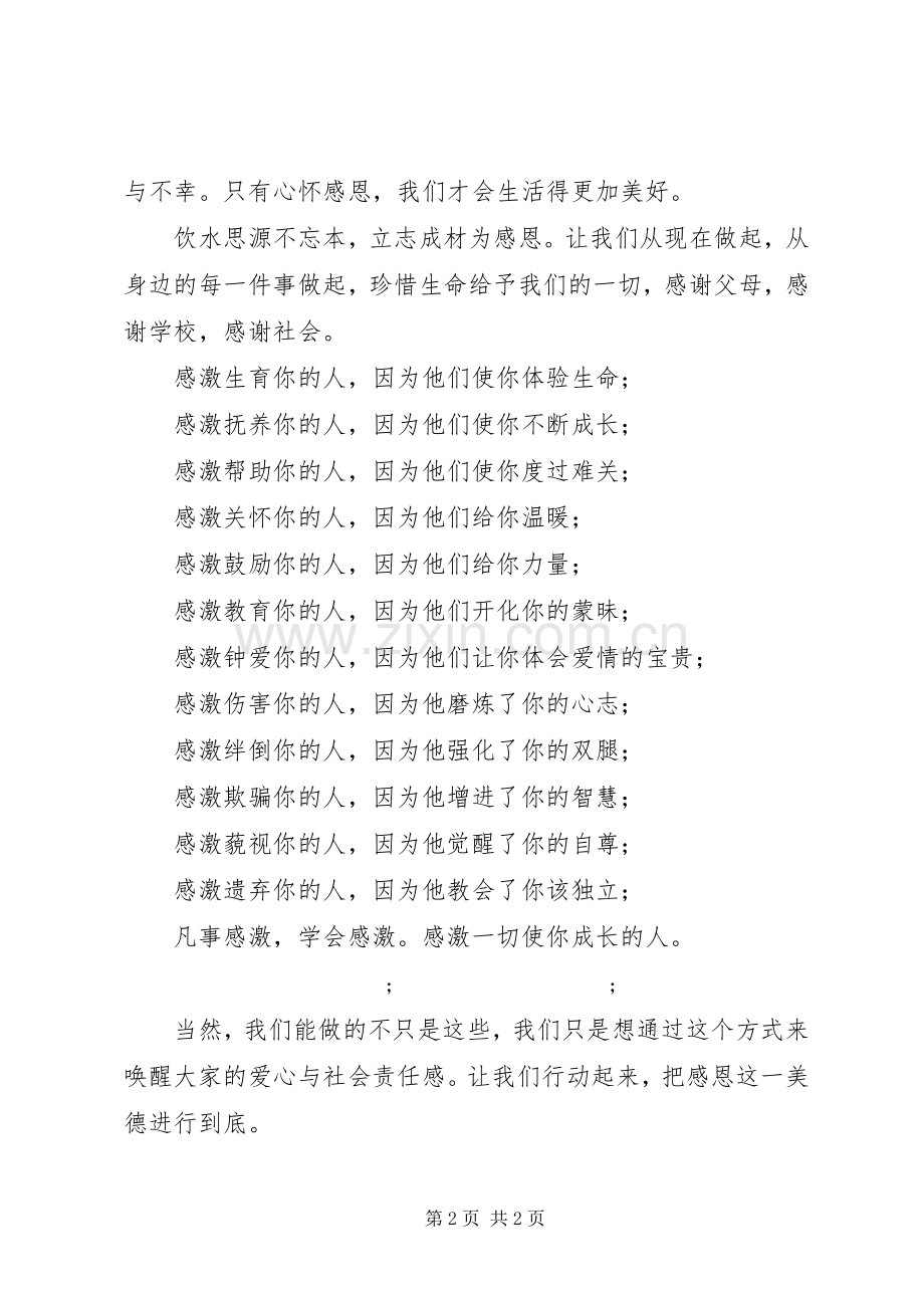 “心怀感恩与爱同行”发言.docx_第2页