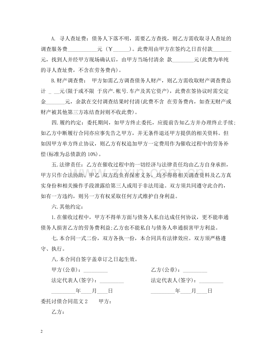 委托讨债合同.docx_第2页