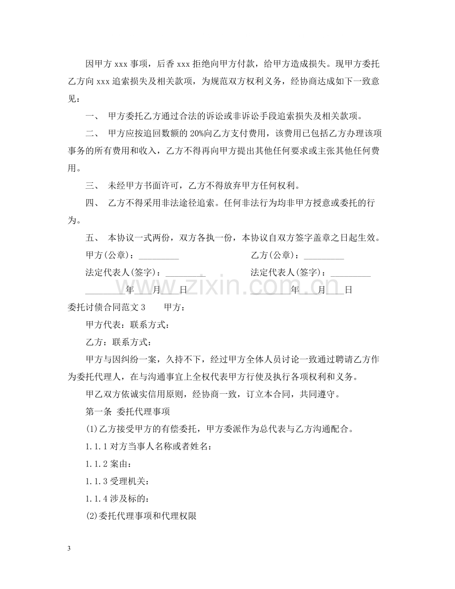 委托讨债合同.docx_第3页