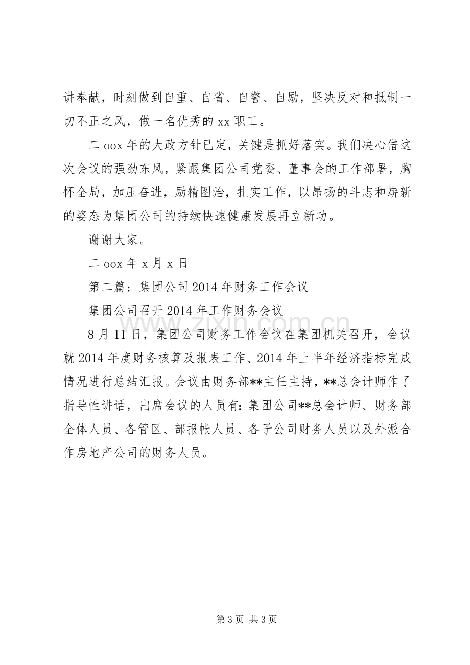 第一篇：集团会议发言.docx_第3页