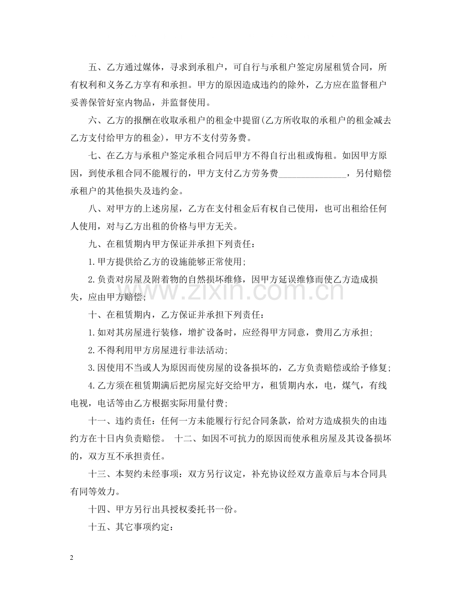 房屋租赁委托合同书.docx_第2页