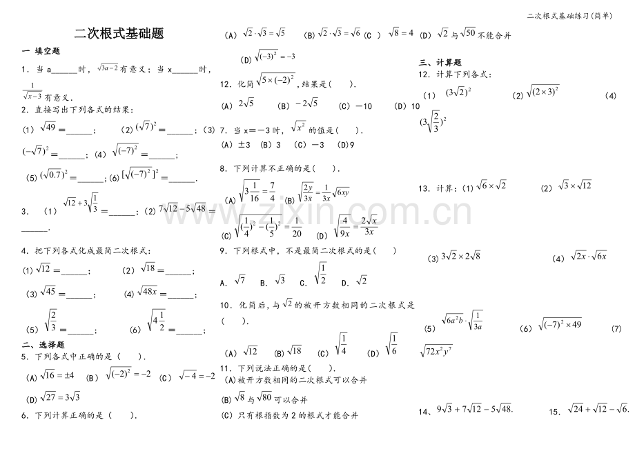 二次根式基础练习(简单).doc_第1页