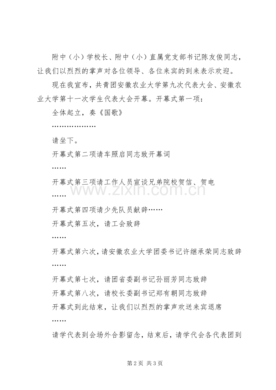 经典开幕式主持稿.docx_第2页