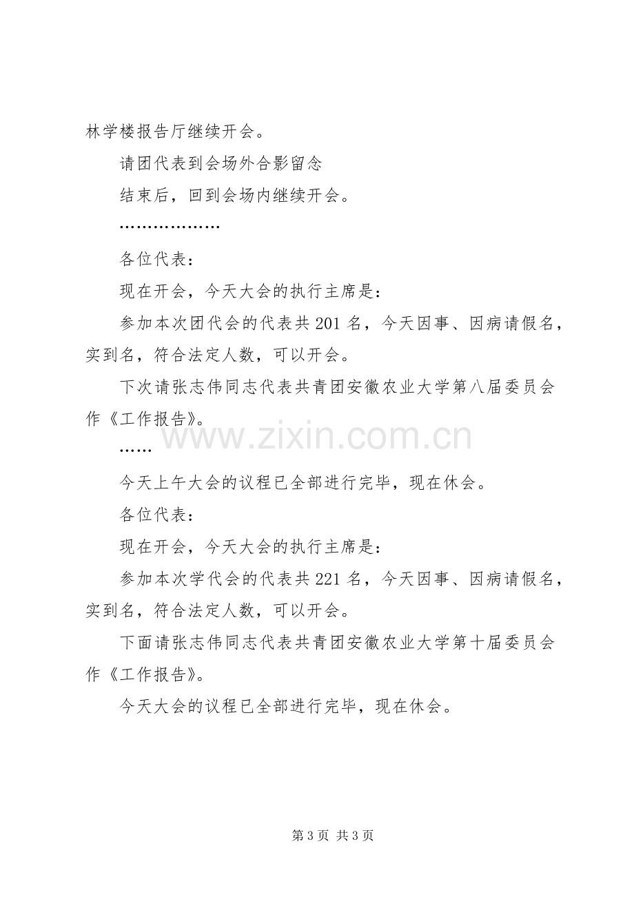 经典开幕式主持稿.docx_第3页