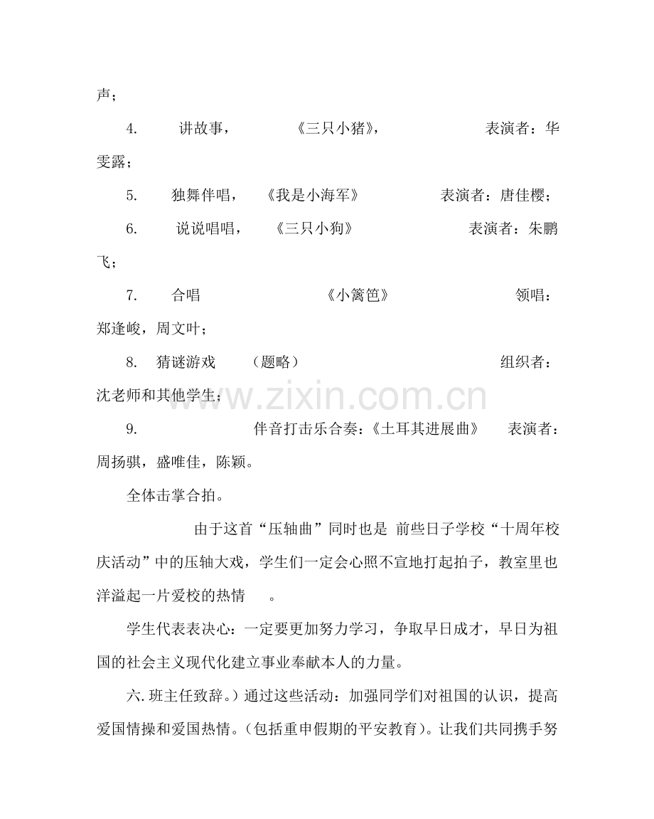 主题班会教案国庆主题班会教案.doc_第2页