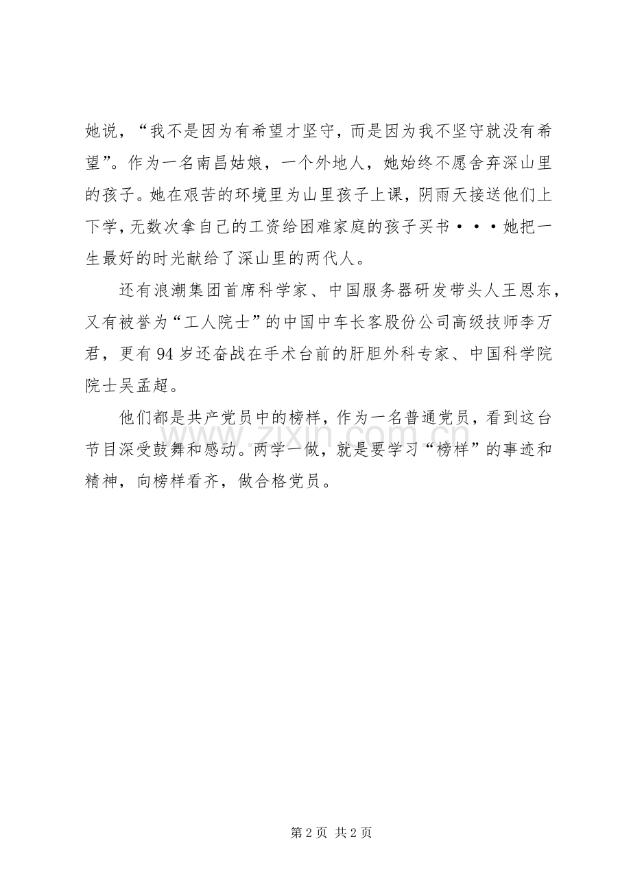 ”两学一做”观看纪录片《榜样》心得体会发言稿范文.docx_第2页