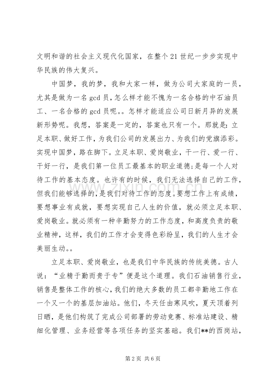 有关七一建党节演讲稿.docx_第2页