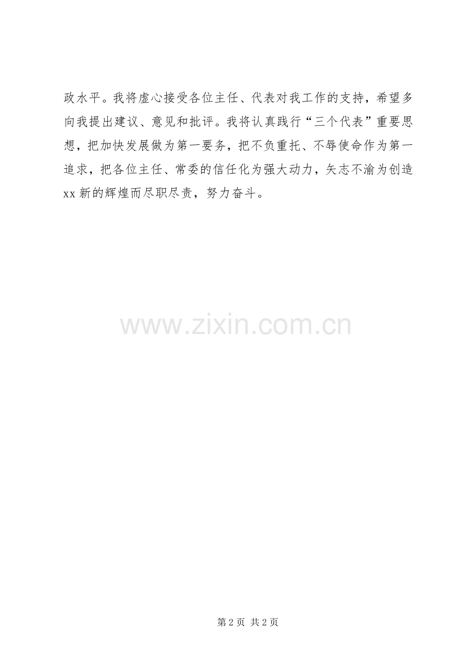 某在当选为市人民政府副市长时发言稿.docx_第2页