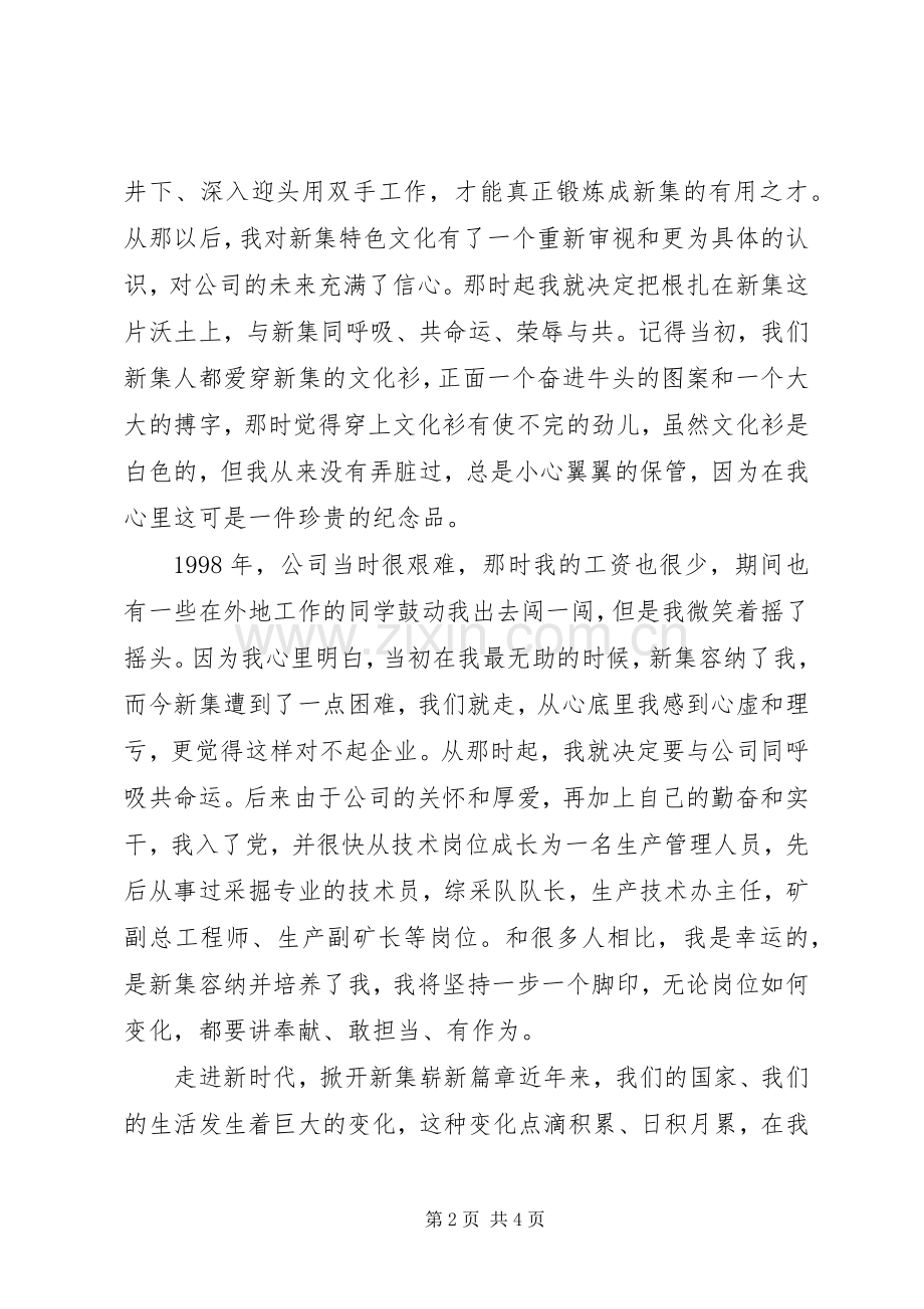 劳模个人发言材料提纲.docx_第2页