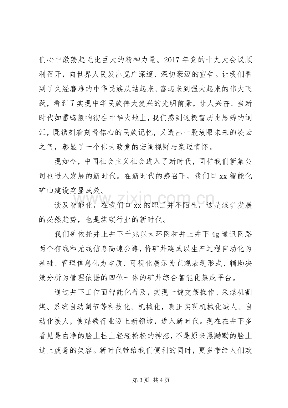 劳模个人发言材料提纲.docx_第3页