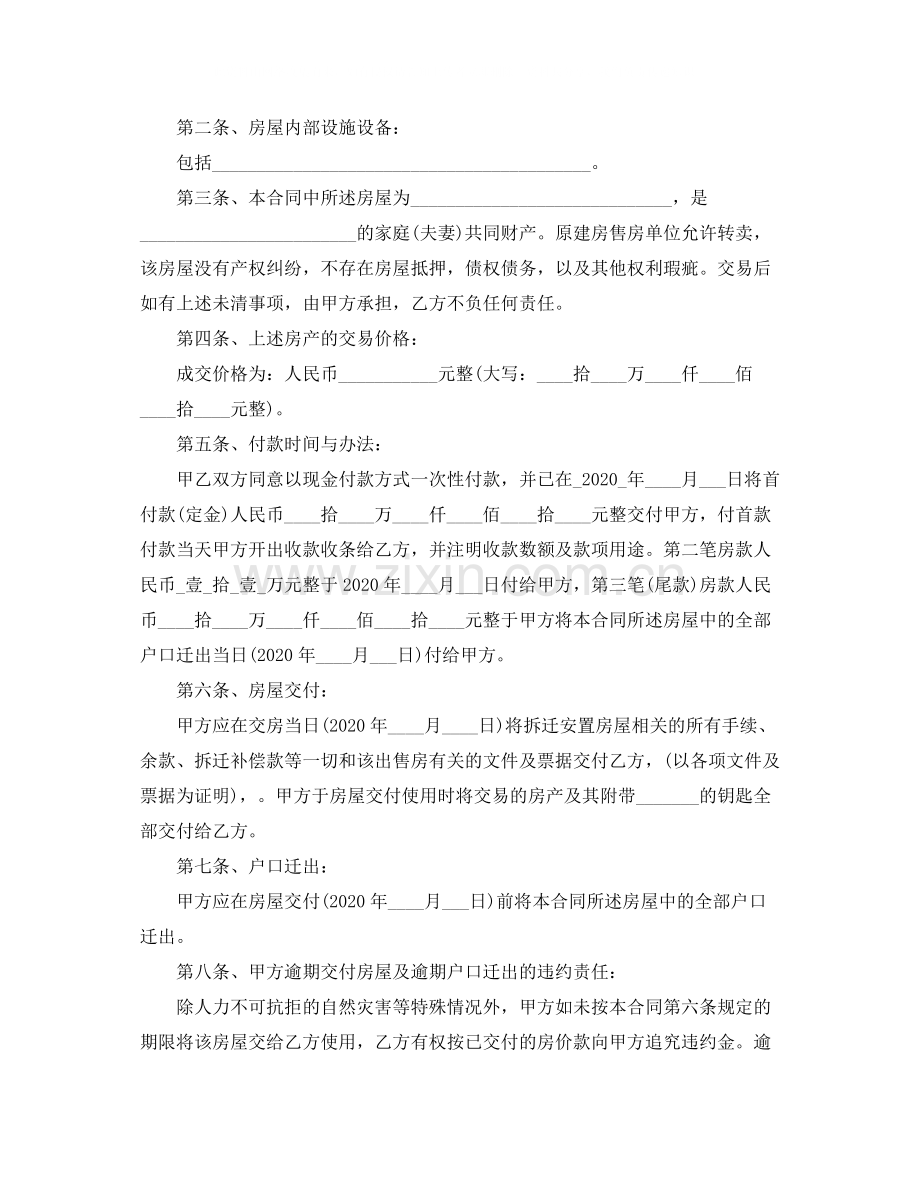 新版拆迁安置房购房合同.docx_第2页