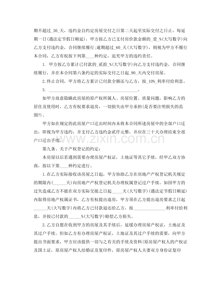 新版拆迁安置房购房合同.docx_第3页