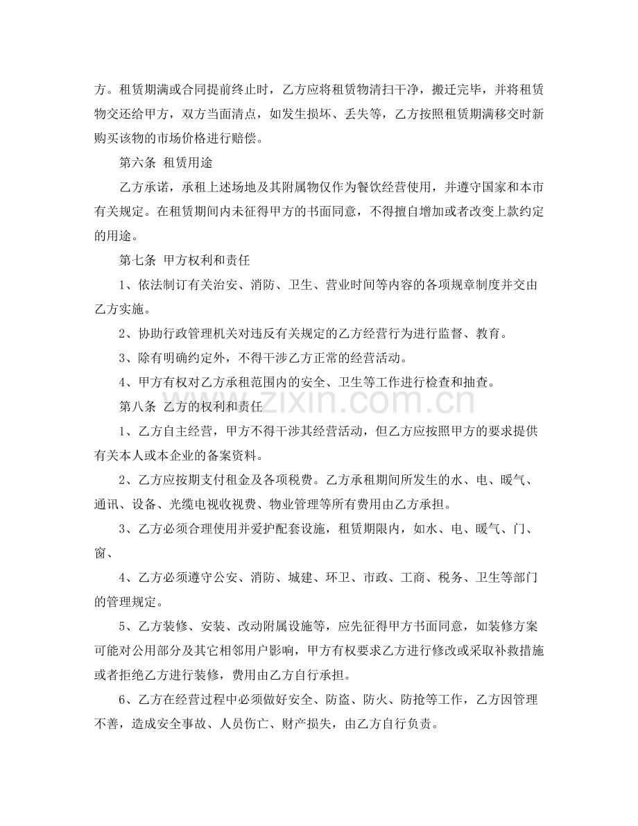 商铺租赁合同承租方范本3篇.docx_第2页