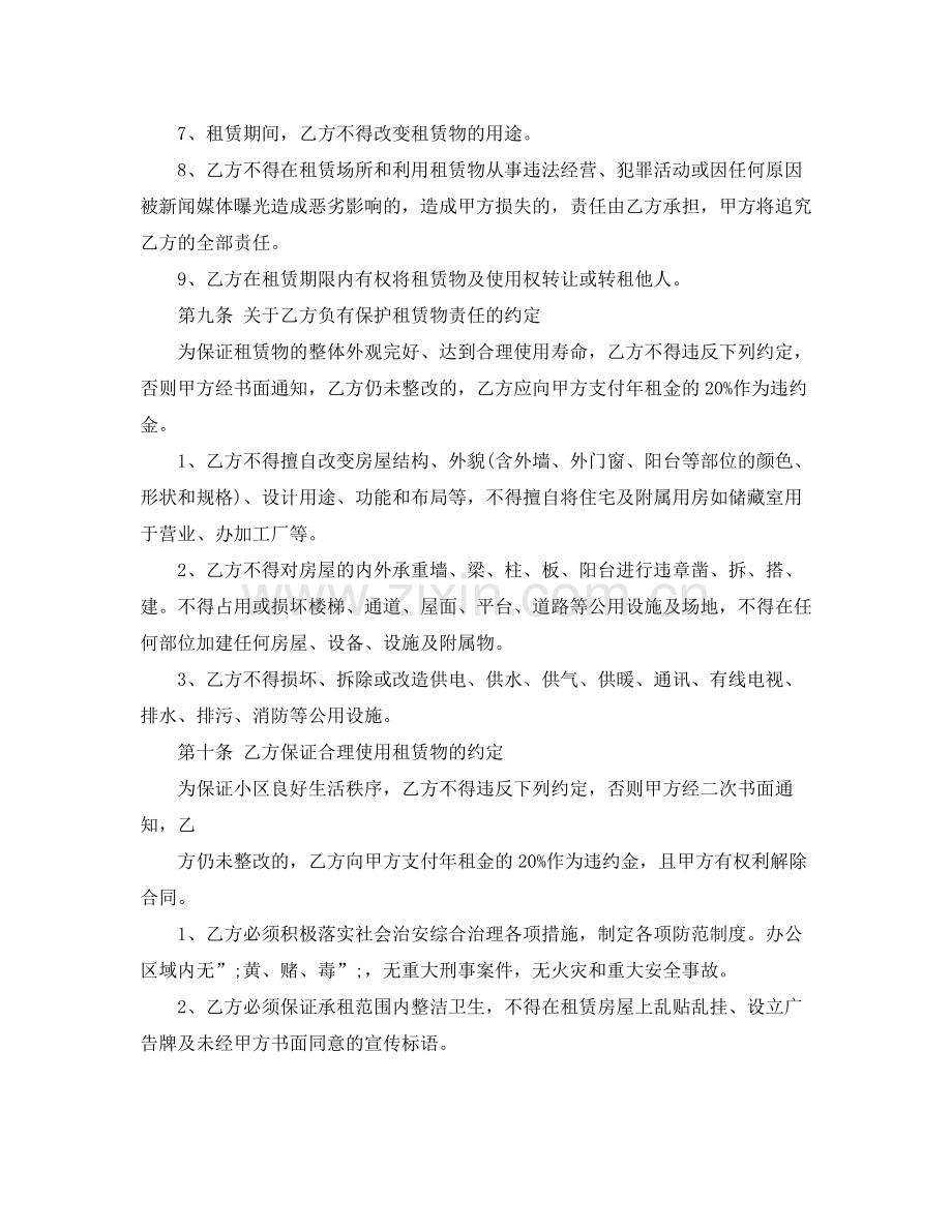 商铺租赁合同承租方范本3篇.docx_第3页