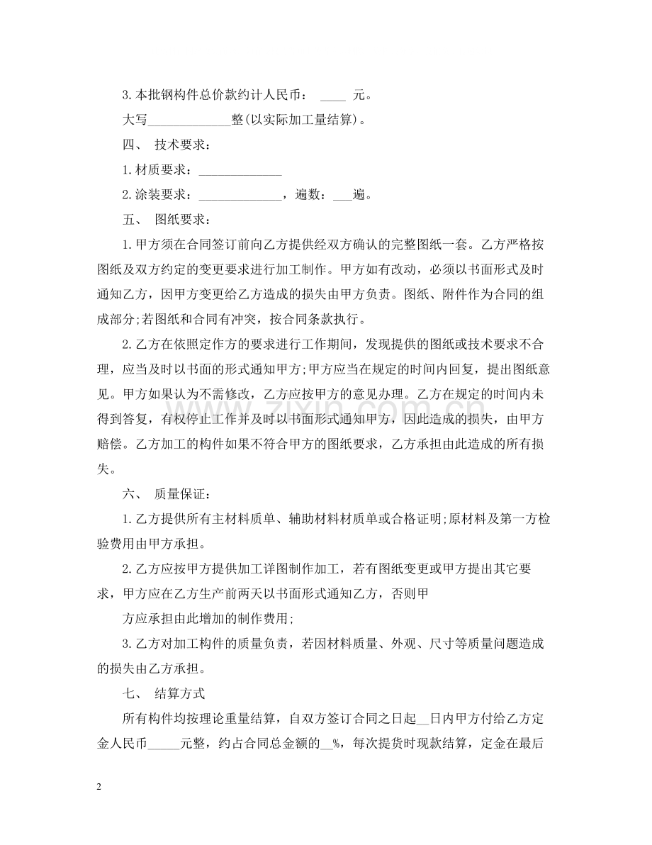 钢构件委托加工合同范本.docx_第2页