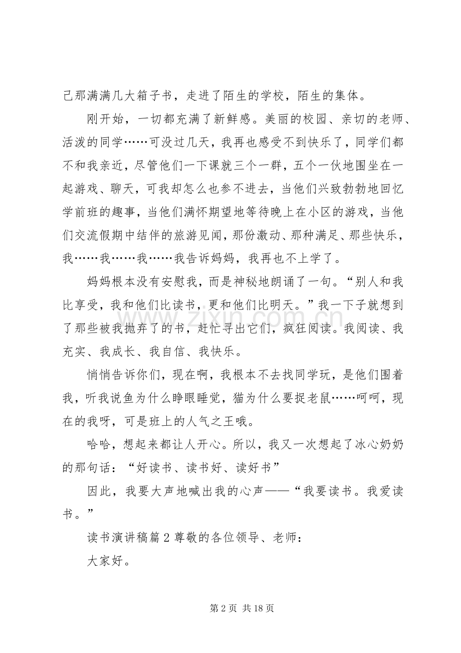 关于读书演讲稿范文合集10篇.docx_第2页