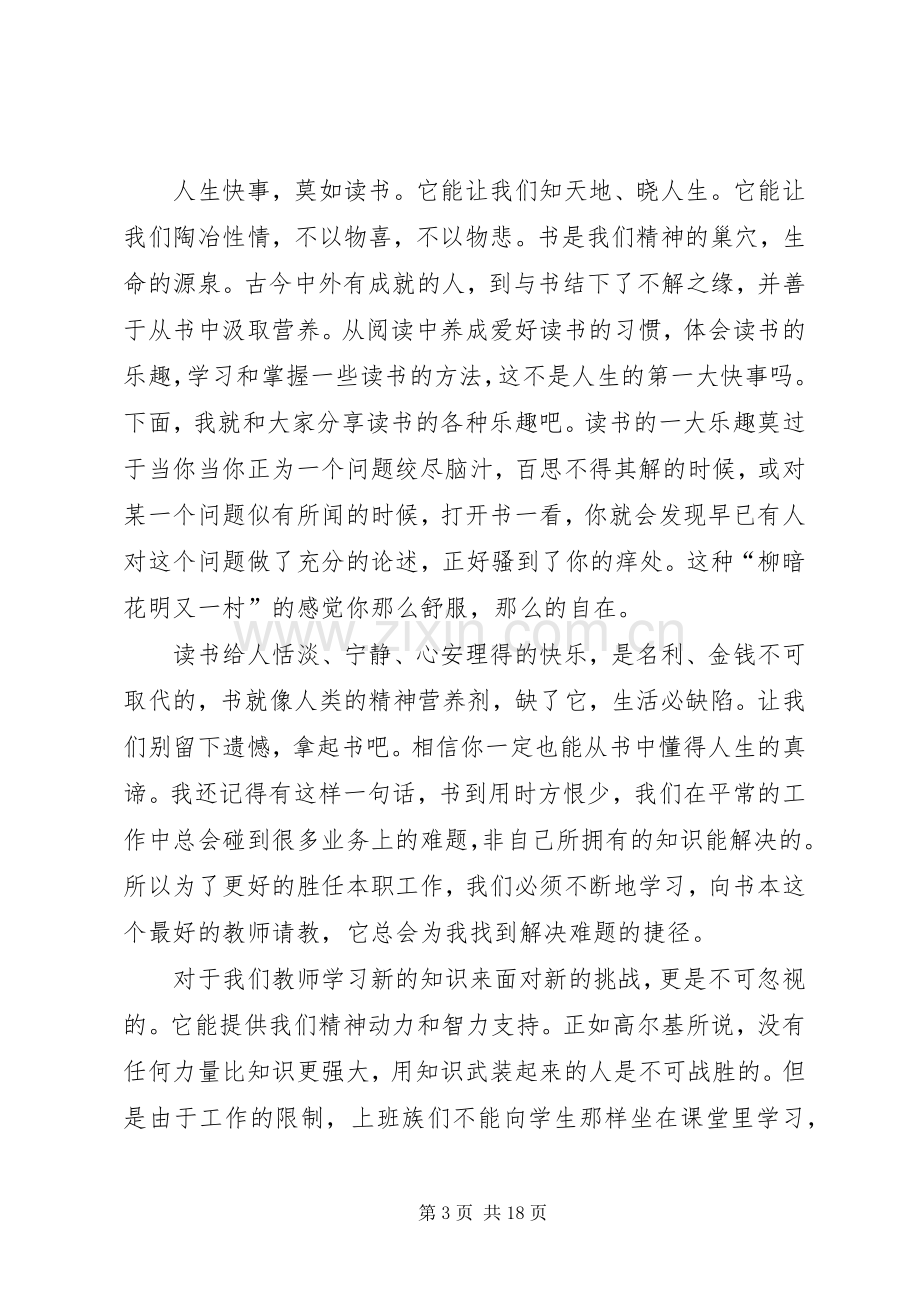 关于读书演讲稿范文合集10篇.docx_第3页