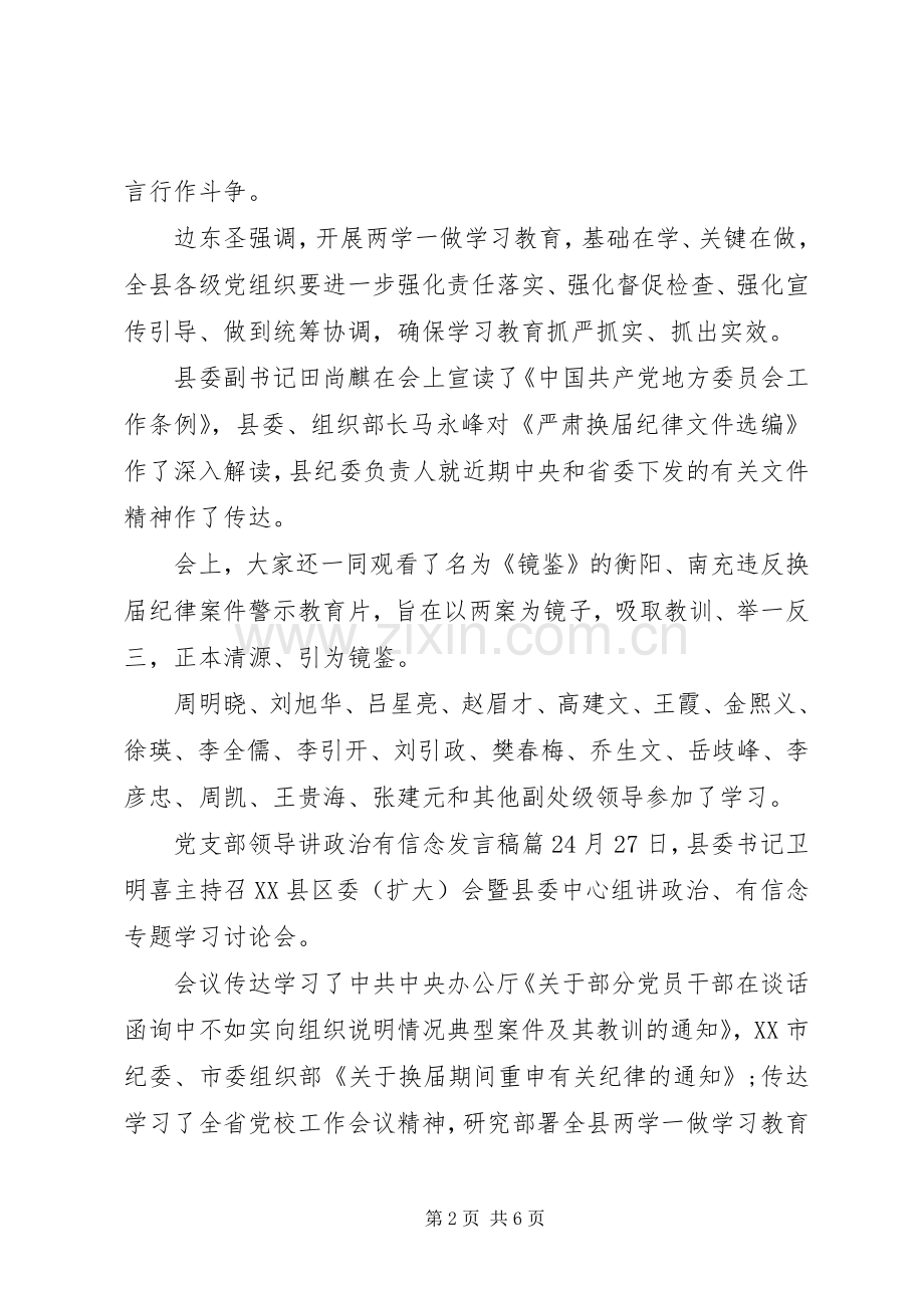 党支部领导讲政治有信念发言稿.docx_第2页