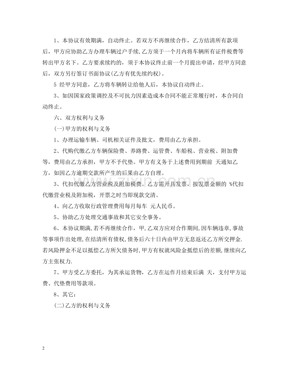 集装箱运输合同样本.docx_第2页