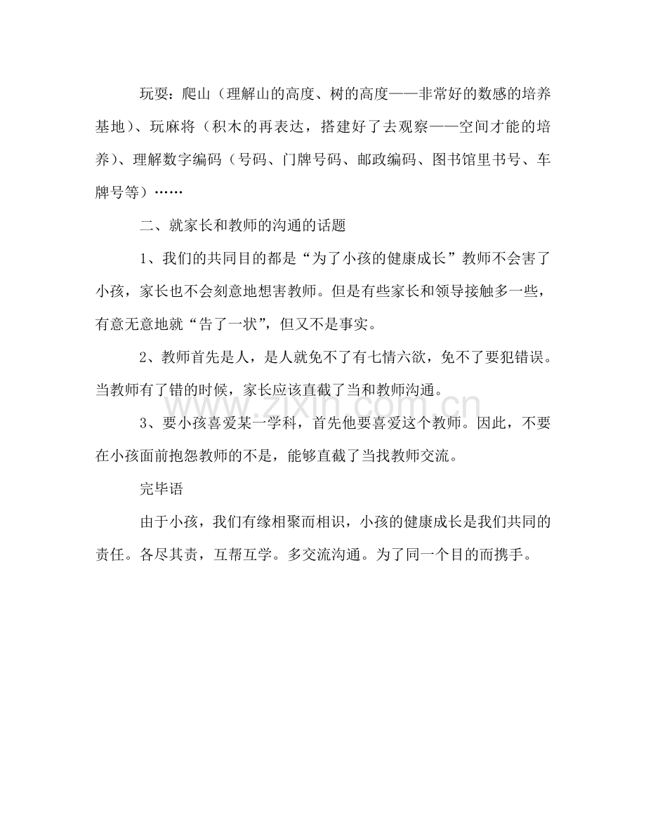 家长会数学老师发言提纲参考讲话.doc_第2页