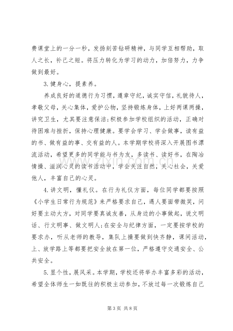 学校长新年典礼讲话3篇.docx_第3页