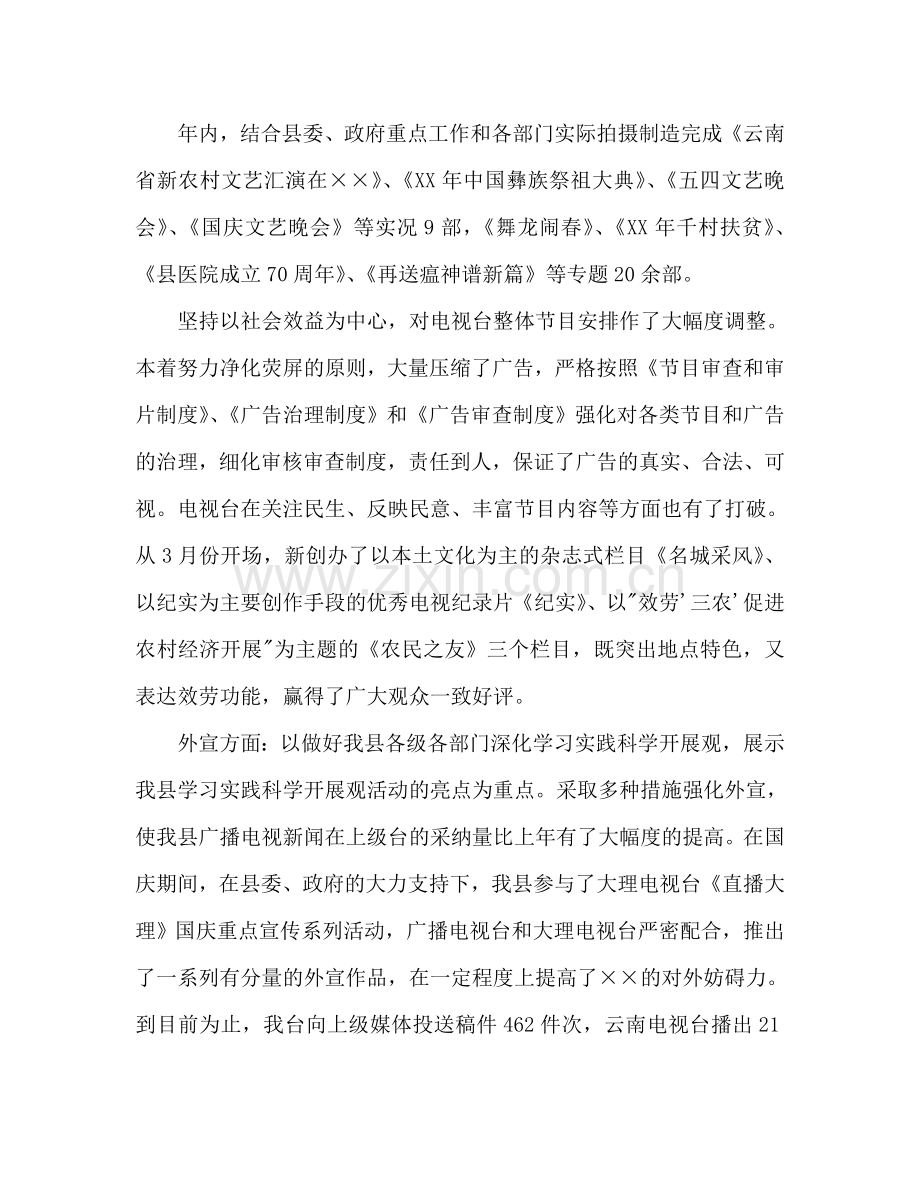 广播电视事业局工作总结及年工作参考计划范文.doc_第2页