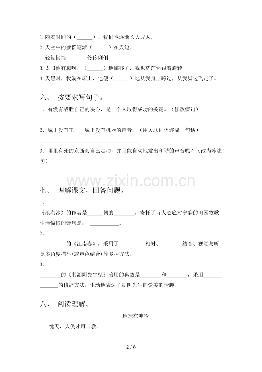 部编版六年级语文上册期末考试题【含答案】.doc_第2页