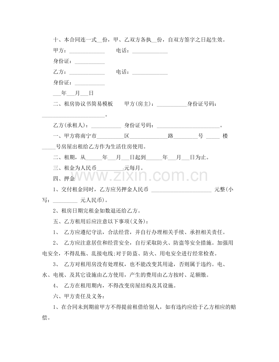 租房协议书简易模板.docx_第2页