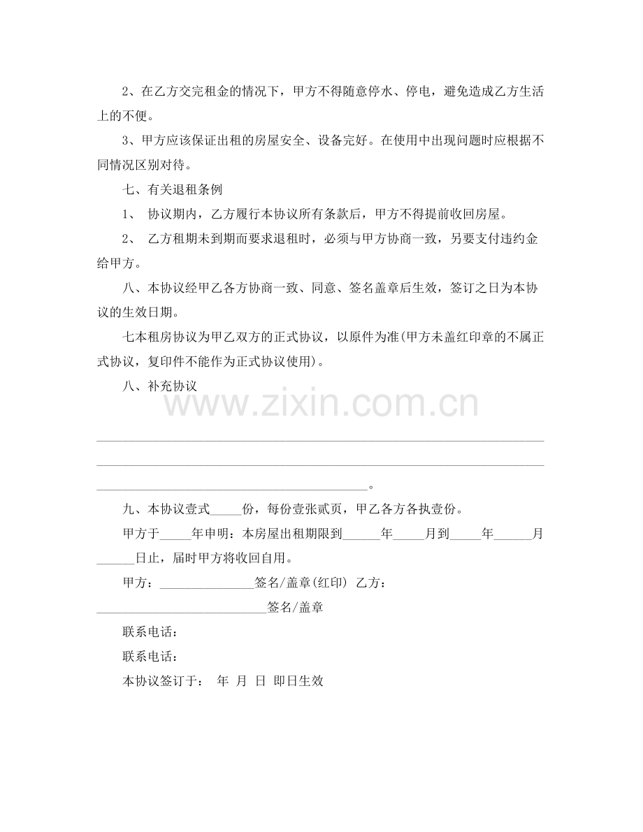 租房协议书简易模板.docx_第3页