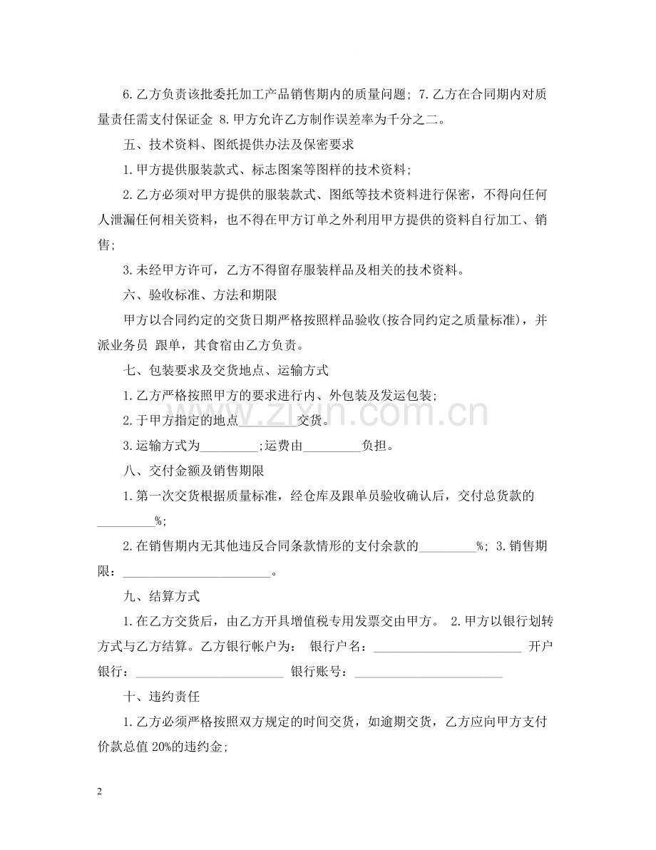 产品加工合同范本3篇.docx_第2页