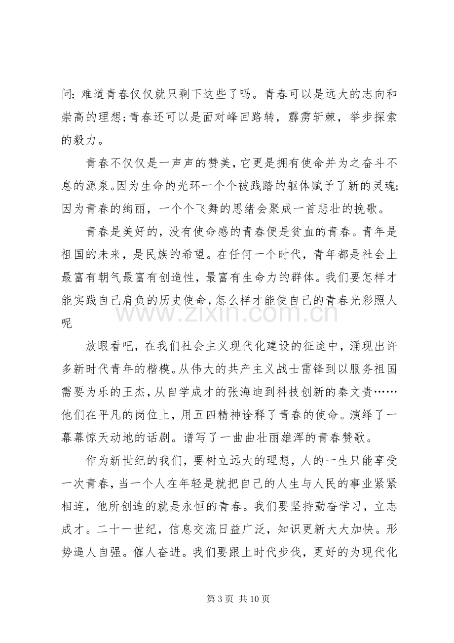 关于团结演讲发言.docx_第3页