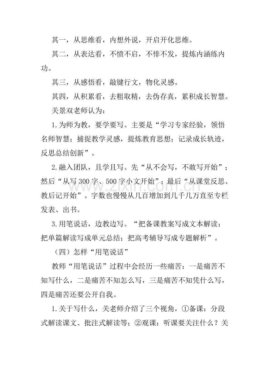 “用笔说话”：教师成长的好方法.doc_第2页