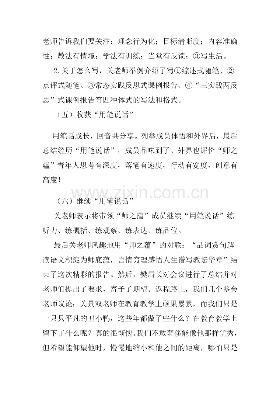 “用笔说话”：教师成长的好方法.doc_第3页